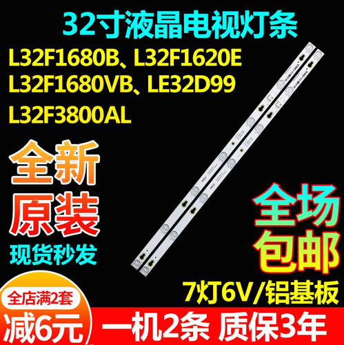 原装32寸L32F1680B灯条
