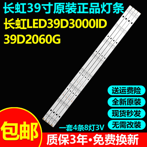 全新原装长虹LED39D3000ID