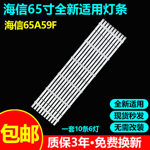 海信65A59F65E52G65A63F灯条
