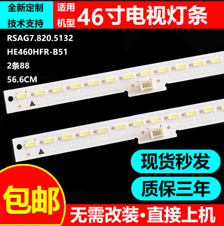 海信46寸液晶电视背光灯条
