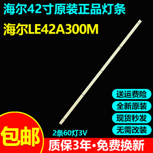 全新原装海尔LE42A300M专用电视灯条73.42T09.004B-2-CJ11423A
