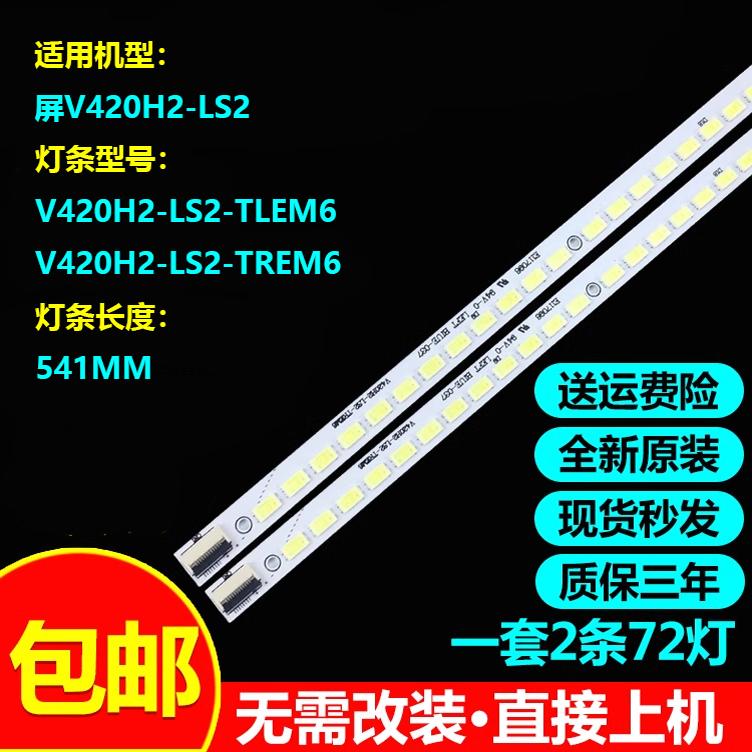 海尔LE42A700D LE42A600 LE46T30LE42T30 LE42A500P/42H300K灯条
