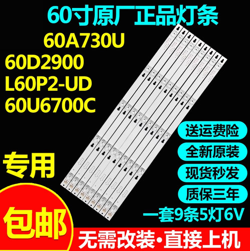 原装60寸60A730U60D2900灯条