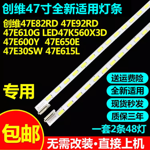 全新适用创维47E82RD LG 47LT360C-CA 长虹3D47A4049 背光灯条