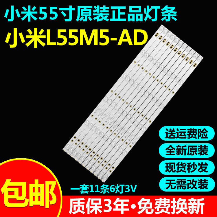 全新原装小米L55M5-AD电视灯条