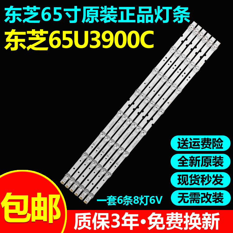 全新原装东芝65U3900C电视灯条