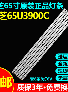 全新原装东芝65U3900C电视灯条