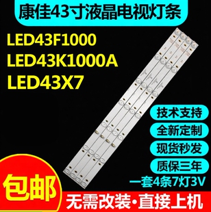 适用康佳LED43X7 LED43S1 LED43GM1 LED43F1000 LED43K1000A灯条