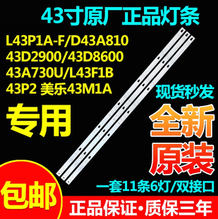适用TCL L43F3800A 43D8600 43A730U 43HR330M08美乐43M1A灯条