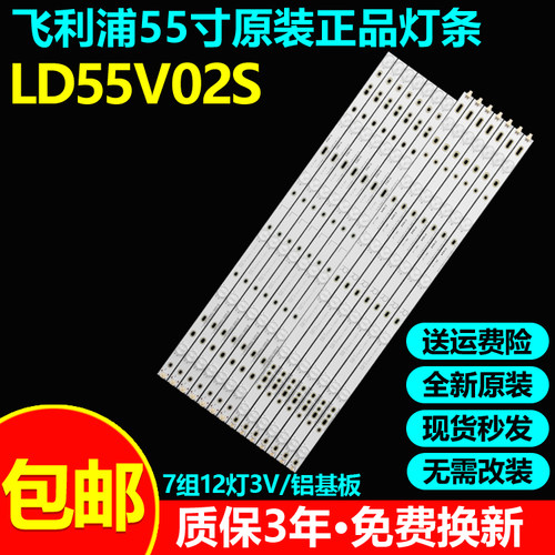 全新原装飞利浦LD55V02S电视灯条