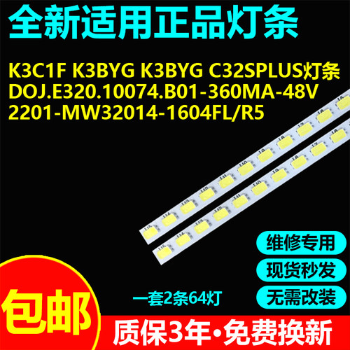 梦想家K3C3F MK3288S K3C1F K3C0F灯条 2201-MW32014-1604FL/R5