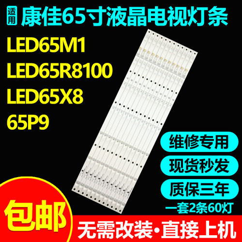 康佳65寸液晶电视背光灯条