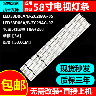 适用风行58Y B58Y F58S Z58G6111 D58Y灯条LED58D06A-ZC29AG-05