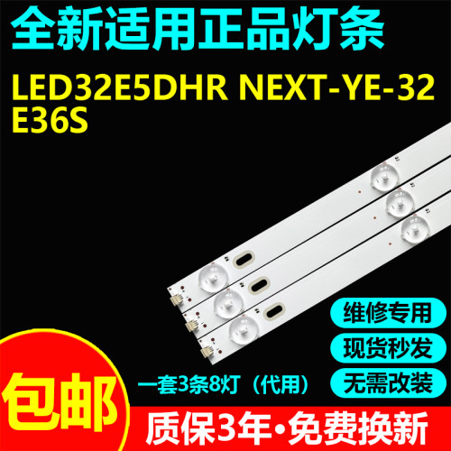 适用LED32E5DHR NEXT-YE-32E36S液晶电视机灯条SW32D08-ZC14C-01