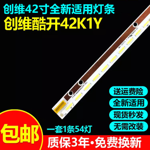 全新适用创维酷开42K1Y灯条