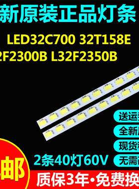 全新适用32寸LED32C700 32T158E L32F2300B L32F2350B电视灯条