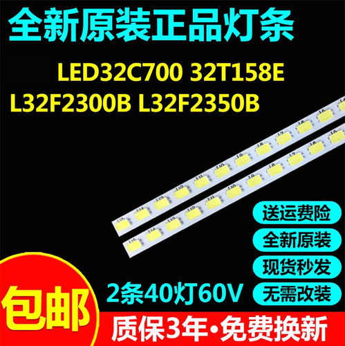 全新适用32寸LED32C700灯条