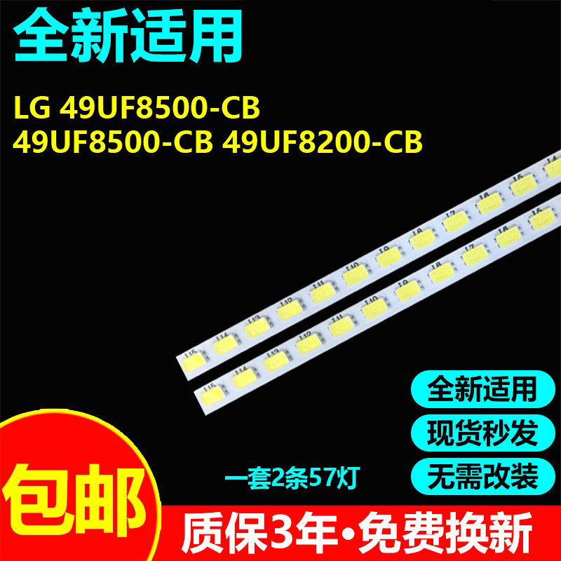 全新适用LG49UF8500-CB电视灯条