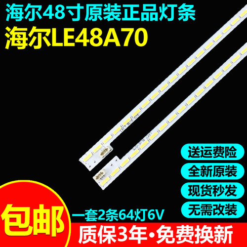 全新原装海尔LE48A700电视灯条