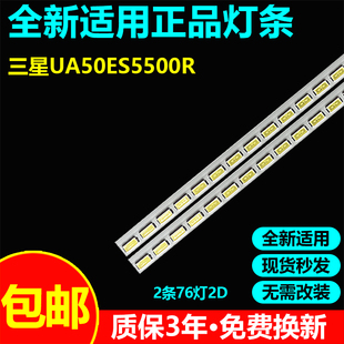 适用三星UA50ES5500R电视机灯条SLED_2012SVS50_7032NNB_3D_L/R76