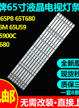 适用TCL65P865T680灯条