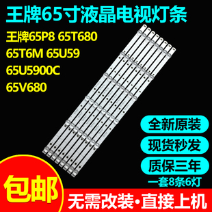 适用TCL 65P8 65T680 65T6M 65U59 65U5900C 65V2D液晶电视机灯条