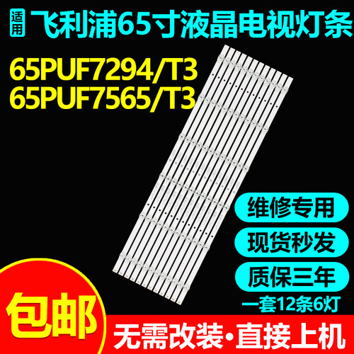 65寸飞利浦电视背光灯条