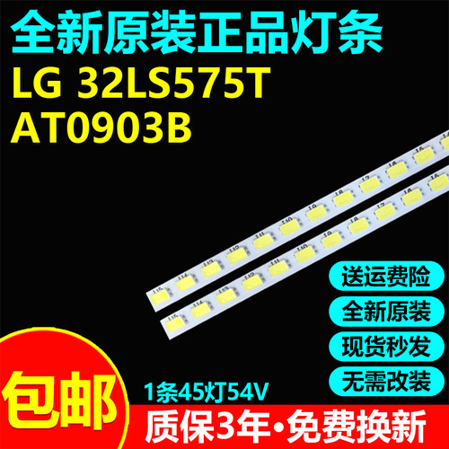 全新原装LG32LS575T电视灯条