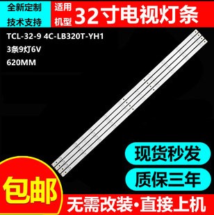 适用TCL L32F6620B液晶电视背光灯条TCL-32-9 4C-LB320T-YH2灯条