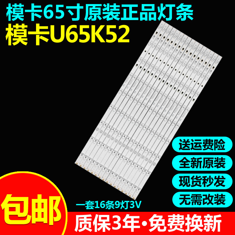 全新原装模卡U65K52电视灯条