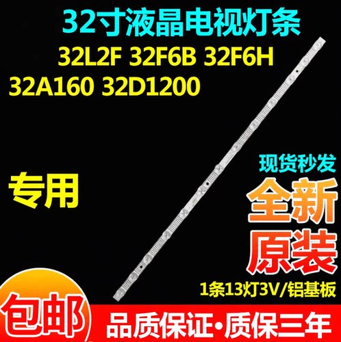 全新原装32L2F背光灯条