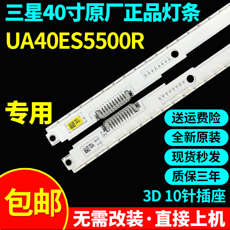 全新原装三星UA40ES5500R专用灯条2012SVS40_7032NNBRGHT56/2D/3D