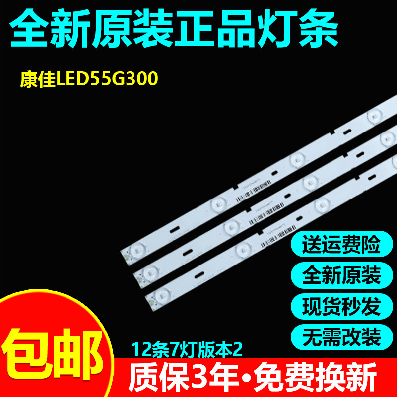 全新原装55寸康佳LED55G300液晶电视机背光灯条 铝基板灯条