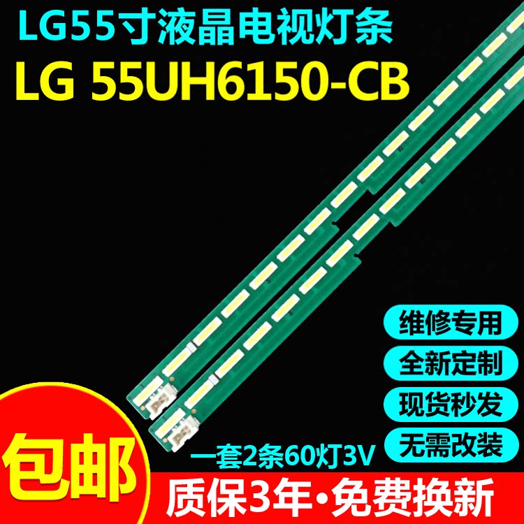 适用LG 55UH6150-CB液晶电视维修背光灯条6916L2318A 6916L2319A