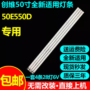 全新适用创维50E550D专用液晶电视灯条94V-0 12122 104 E1177098