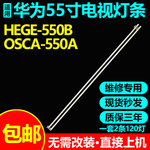 适用华为HEGE-550B OSCA-550A灯条GC55E240L R-ZC14A-15 13 14