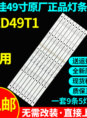 全新原装康佳LED49T1专用液晶电视背光灯条RF-AA490E30-0501S-09