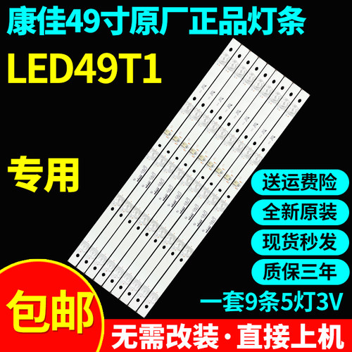 全新原装康佳LED49T1电视灯条