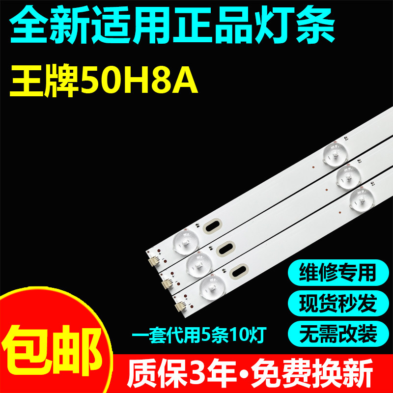 4K王牌5299 50H8A灯条JS-WB49H8102CD802(00415) 57.03.49H8A003