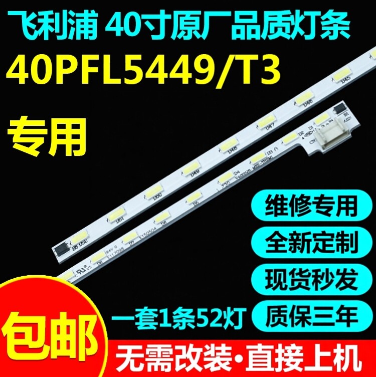 全新原装飞利浦背光灯条