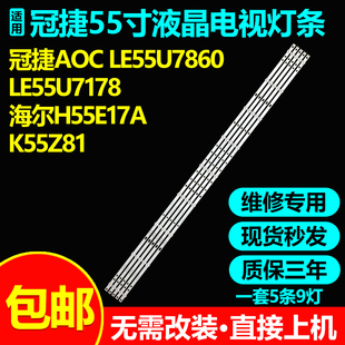 全新原装冠捷AOC LE55U7860 LE55U7178灯条 GC55D09-ZC22AG-07