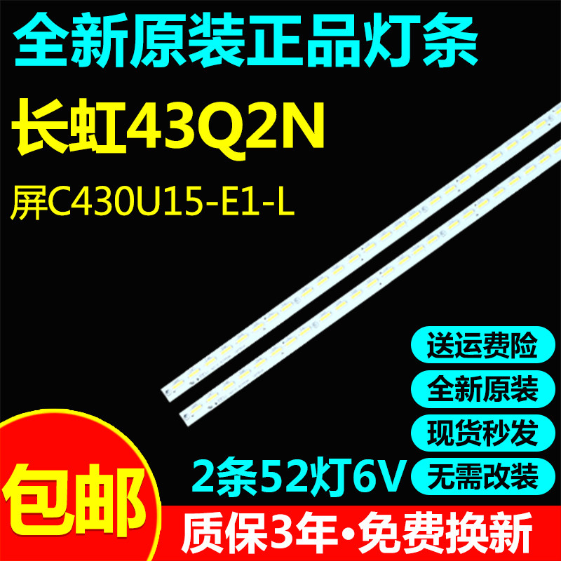 全新原装长虹43Q2N电视灯条RF-AC430A72-1304L-01 屏C430U15-E1-L