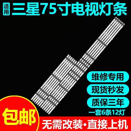 适用三星UE75TU7100 UE75TU7000电视机灯条L1-TU7K G5_CFM/CGM_M4