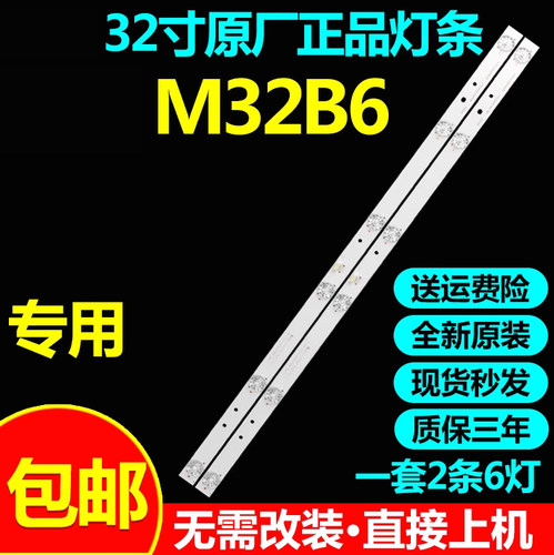 全新原装32寸M32B6灯条