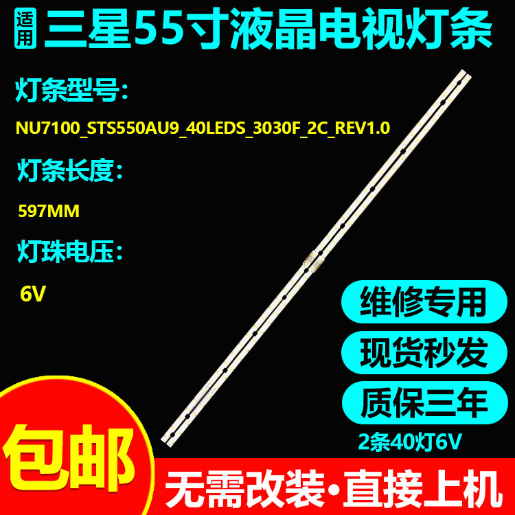 适用三星UA55NU7100K UA55NU7090K UE55NU7370 UE55NU7102灯条
