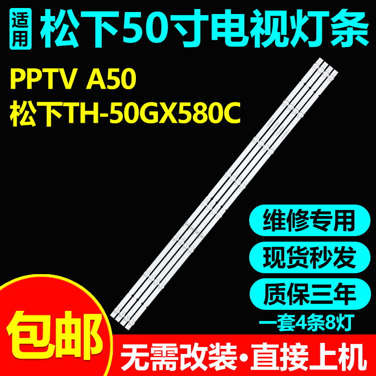 创维50寸液晶电视背光灯条