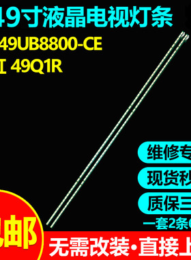 适用长虹49Q1R灯条49