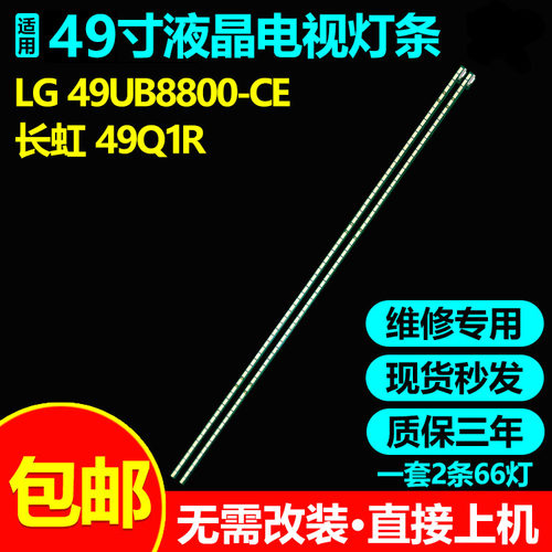 长虹49Q1R灯条电视黑屏专用