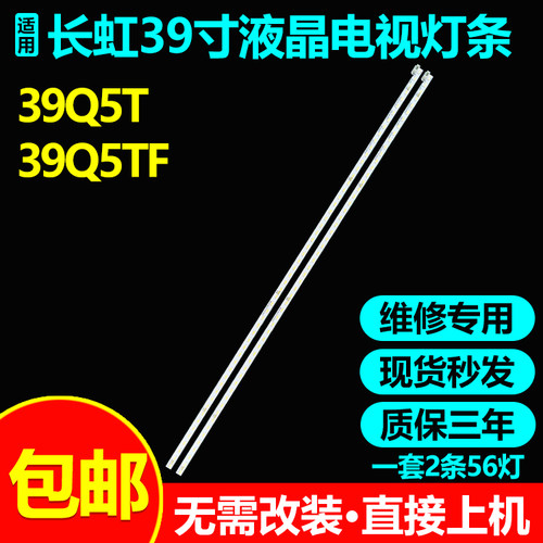 长虹39寸电视灯条无需改装
