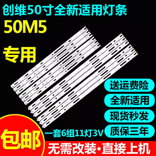 全新适用50寸创维50M5灯条GJD500611002-X2-L-R